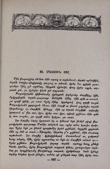 Մաստուն օցը