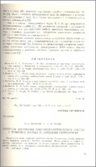 Контроль состояния многопараметрических систем с помощью метода уплотнения переменных