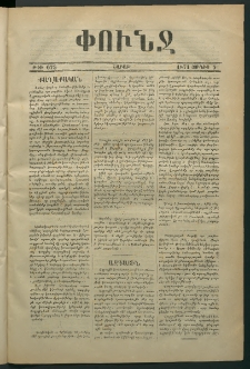 Փունջ, 1871, թիւ 673 (Յունիս 5)