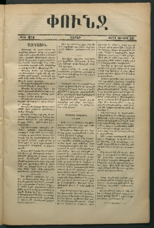 Փունջ, 1871, թիւ 676 (Յունիս 26)