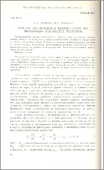 Прогноз растворения и вымыва солей при фильтрации химических реагентов