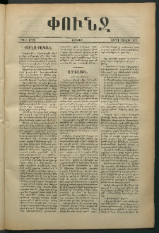 Փունջ, 1871, թիւ 679 (Յուլիս 17)