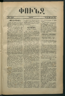Փունջ, 1871, թիւ 681 (Յուլիս 31)