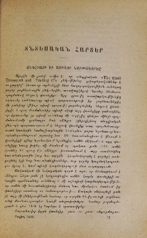 Անգլիացի եւ ասիացի նաւթագործը