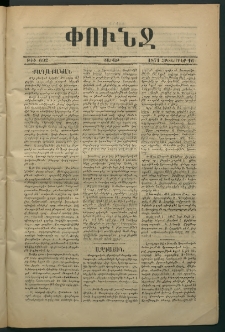 Փունջ, 1871, թիւ 692 (Հոկտեմբեր 16)