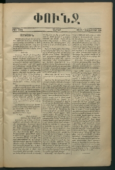 Փունջ, 1871, թիւ 701 (Դեկտեմբեր 18)