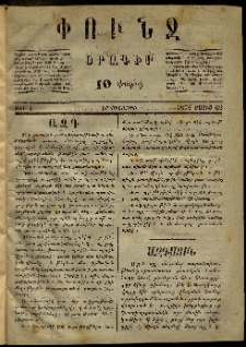 Փունջ, 1872, թիւ 1 (Մայիս 22)