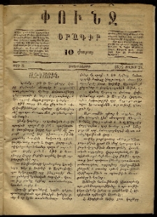 Փունջ, 1872, թիւ 3 (Մայիս 24)