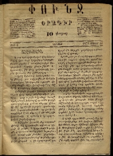 Փունջ, 1872, թիւ 4 (Մայիս 26)