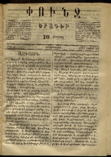 Փունջ, 1872, թիւ 5 (Մայիս 29)