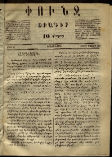 Փունջ, 1872, թիւ 6 (Մայիս 30)