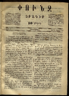 Փունջ, 1872, թիւ 7 (Մայիս 31)