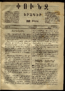 Փունջ, 1872, թիւ 8 (Յունիս 1)