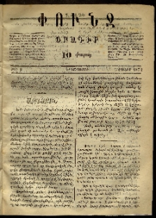 Փունջ, 1872, թիւ 9 (Յունիս 5)