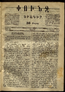 Փունջ, 1872, թիւ 13 (Յունիս 9)