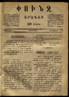 Փունջ, 1872, թիւ 14 (Յունիս 12)