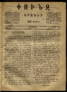 Փունջ, 1872, թիւ 15 (Յունիս 13)