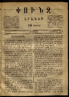 Փունջ, 1872, թիւ 17 (Յունիս 15)