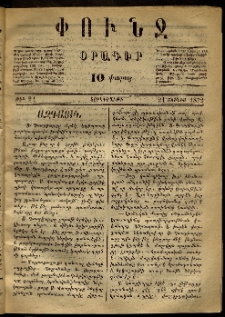 Փունջ, 1872, թիւ 21 (Յունիս 21)
