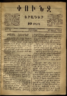 Փունջ, 1872, թիւ 22 (Յունիս 22)