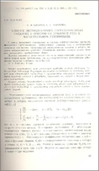 Влияние нестационарных сосредоточенных подкачек и отборов на давление газа в магистральном газопроводе