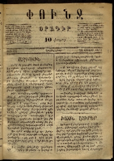 Փունջ, 1872, թիւ 24 (Յունիս 26)