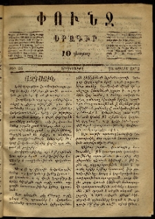 Փունջ, 1872, թիւ 26 (Յունիս 28)