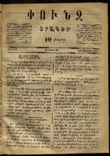 Փունջ, 1872, թիւ 27 (Յունիս 29)