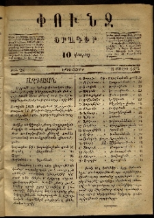 Փունջ, 1872, թիւ 28 (Յուլիս 3)