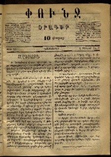 Փունջ, 1872, թիւ 29 (Յուլիս 4)