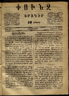 Փունջ, 1872, թիւ 30 (Յուլիս 5)