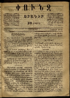 Փունջ, 1872, թիւ 31 (Յուլիս 6)