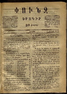 Փունջ, 1872, թիւ 32 (Յուլիս 7)