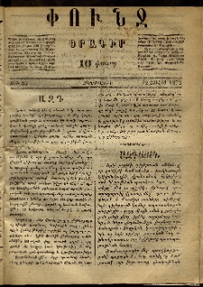 Փունջ, 1872, թիւ 35 (Յուլիս 12)