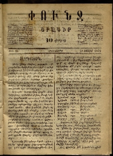 Փունջ, 1872, թիւ 36 (Յուլիս 13)