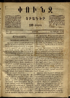 Փունջ, 1872, թիւ 37 (Յուլիս 14)