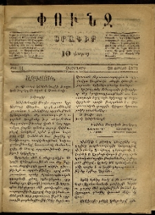 Փունջ, 1872, թիւ 41 (Յուլիս 20)