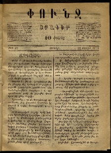 Փունջ, 1872, թիւ 42 (Յուլիս 21)