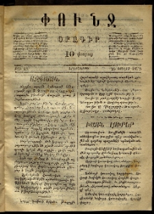 Փունջ, 1872, թիւ 43 (Յուլիս 25)