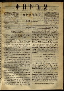 Փունջ, 1872, թիւ 44 (Յուլիս 26)