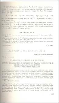 Анализ погрешности измерения массы жидкости в вертикальных резервуарах пьезометрическим методом