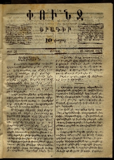 Փունջ, 1872, թիւ 46 (Յուլիս 28)