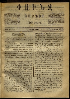 Փունջ, 1872, թիւ 47 (Յուլիս 31)