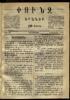 Փունջ, 1872, թիւ 49 (Օգոստոս 2)