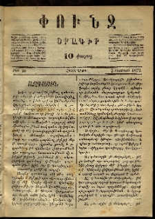 Փունջ, 1872, թիւ 50 (Օգոստոս 3)