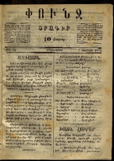 Փունջ, 1872, թիւ 52 (Օգոստոս 7)