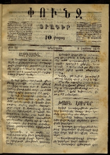 Փունջ, 1872, թիւ 53 (Օգոստոս 8)