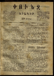 Փունջ, 1872, թիւ 54 (Օգոստոս 9)