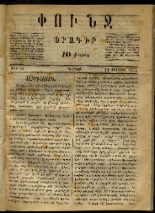 Փունջ, 1872, թիւ 56 (Օգոստոս 11)