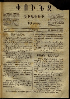 Փունջ, 1872, թիւ 57 (Օգոստոս 15)